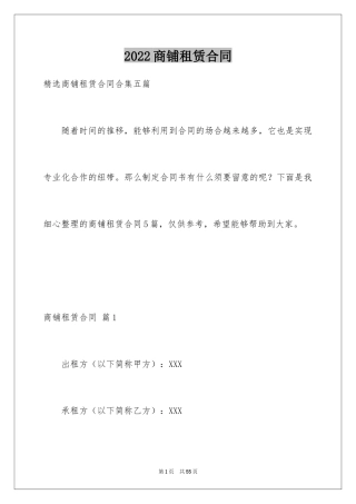 2024商铺租赁合同_192