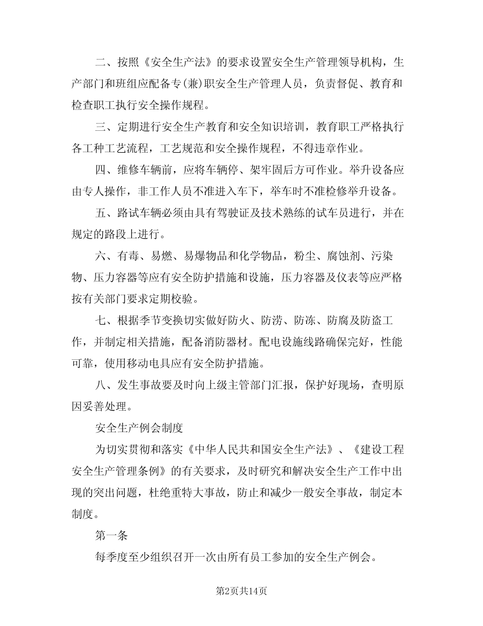 2024年汽车修理安全生产岗位责任制(二篇) _第2页