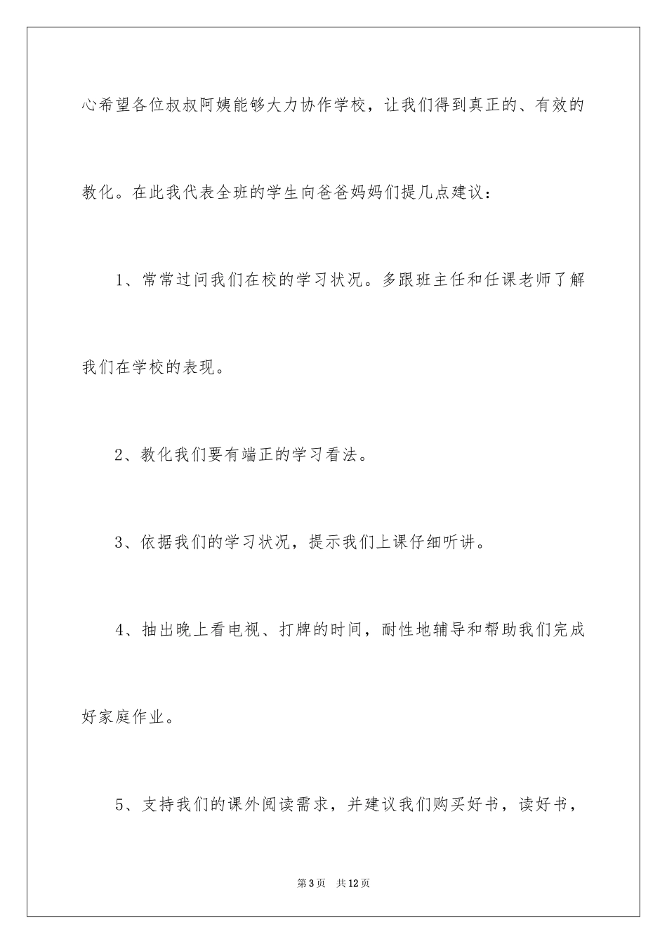 2024二年级家长会学生代表发言稿_5_第3页