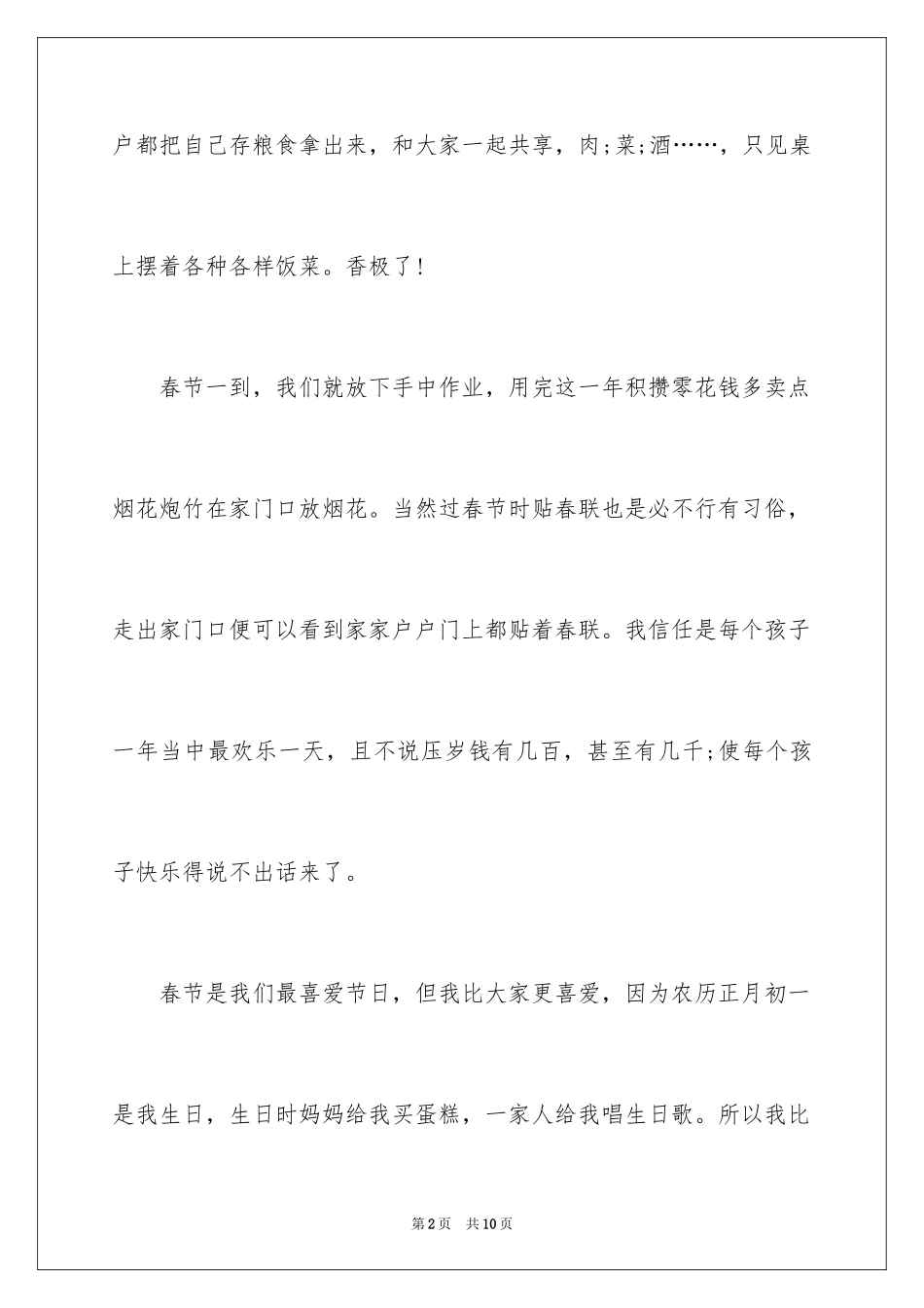 2024与“春节”的作文300字_32_第2页
