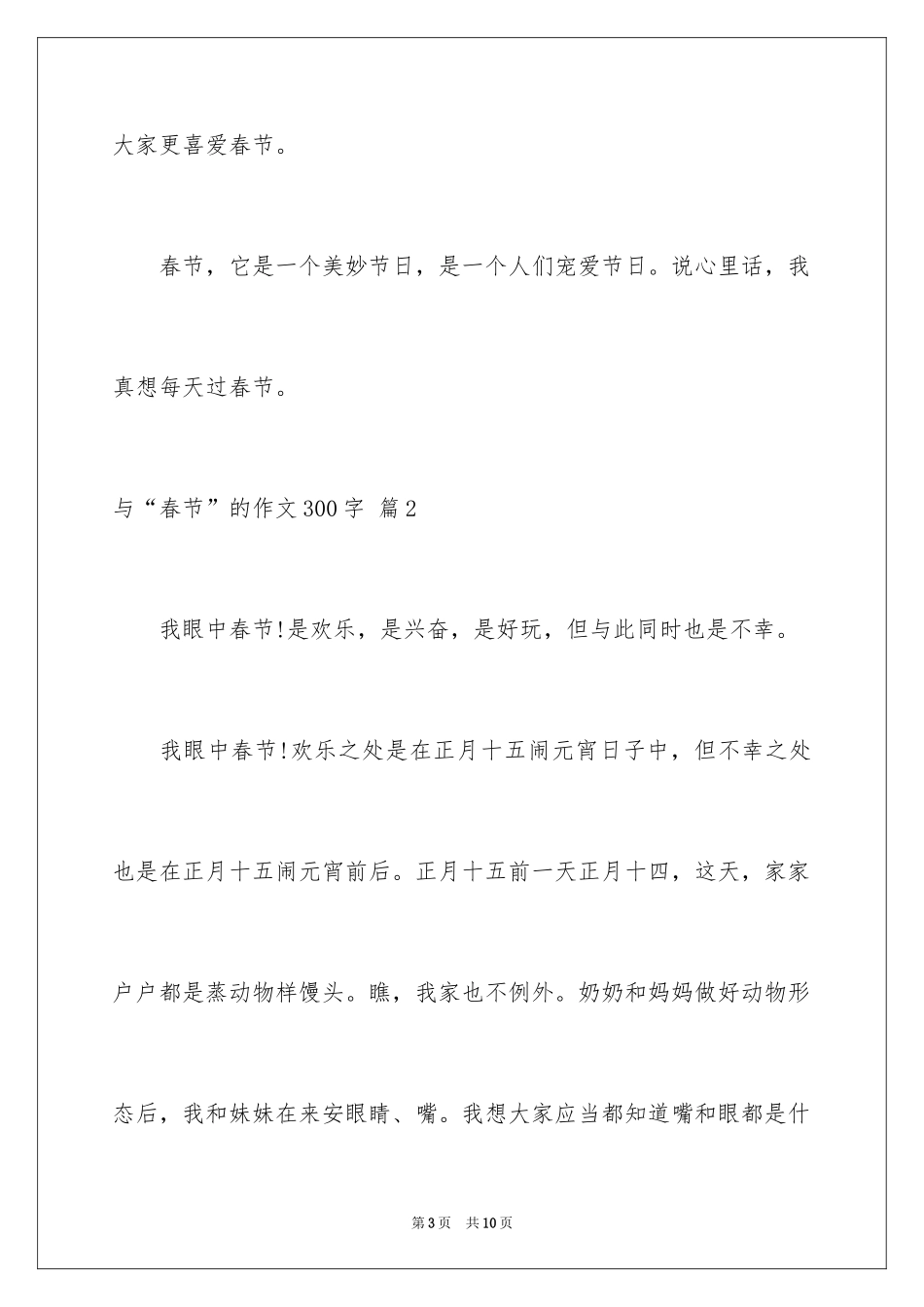 2024与“春节”的作文300字_32_第3页