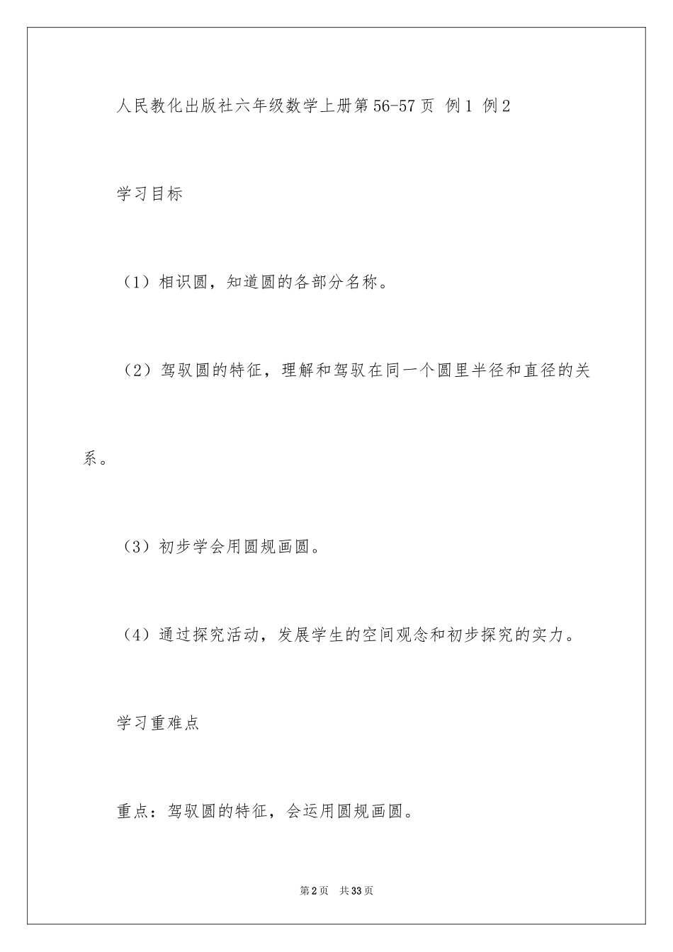 2024《圆的认识》教学设计_3_第2页