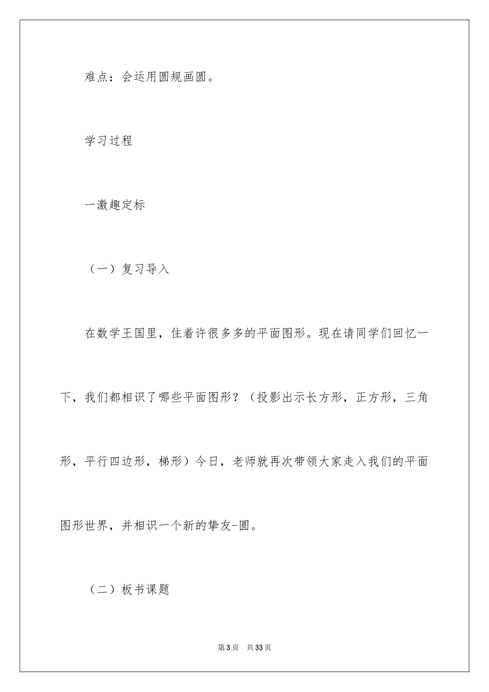 2024《圆的认识》教学设计_3_第3页