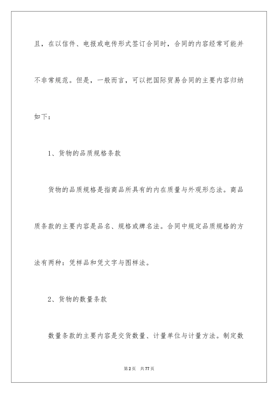 2024国际贸易合同_83_第2页