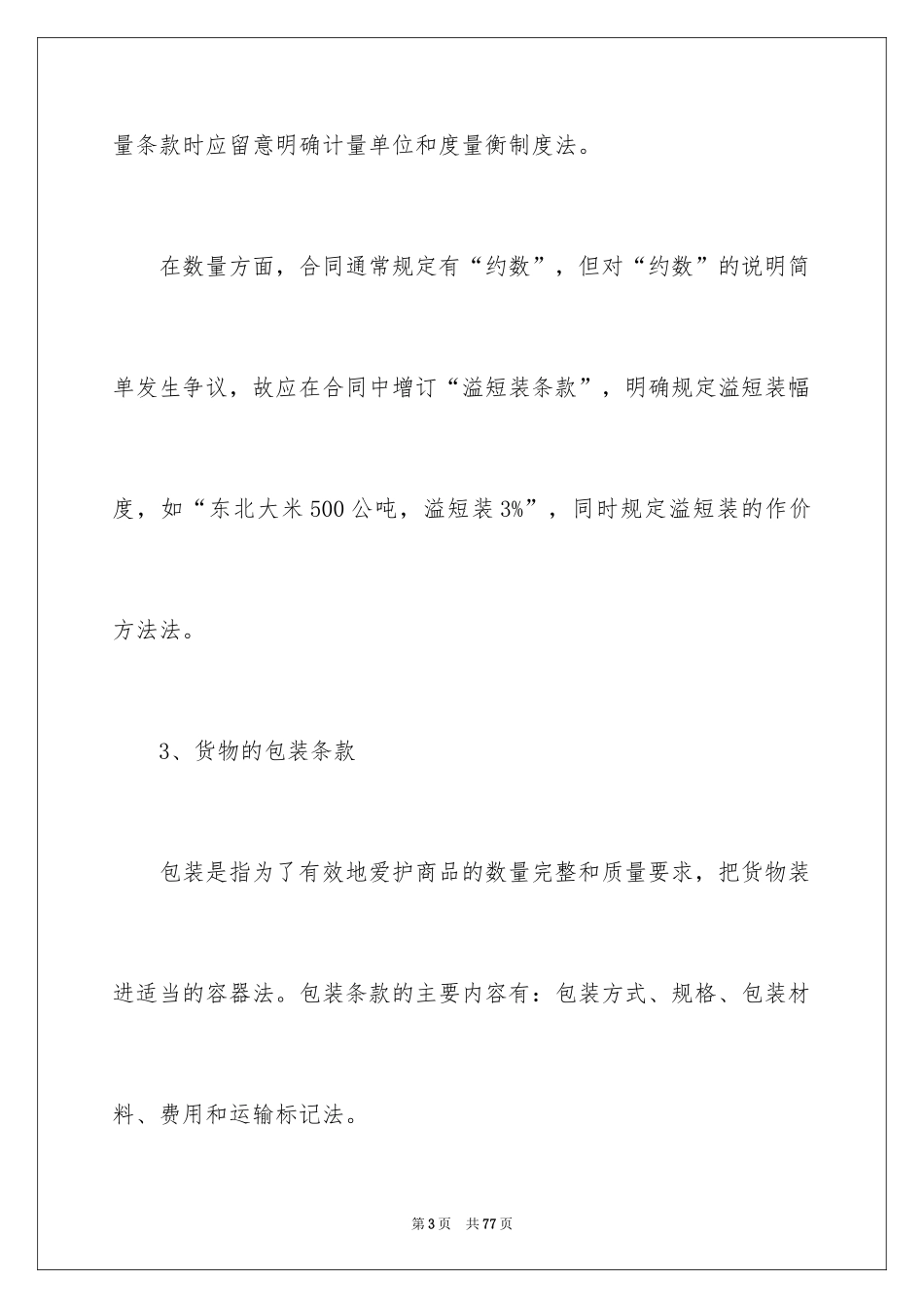 2024国际贸易合同_83_第3页