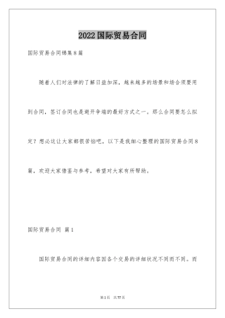 2024国际贸易合同_83