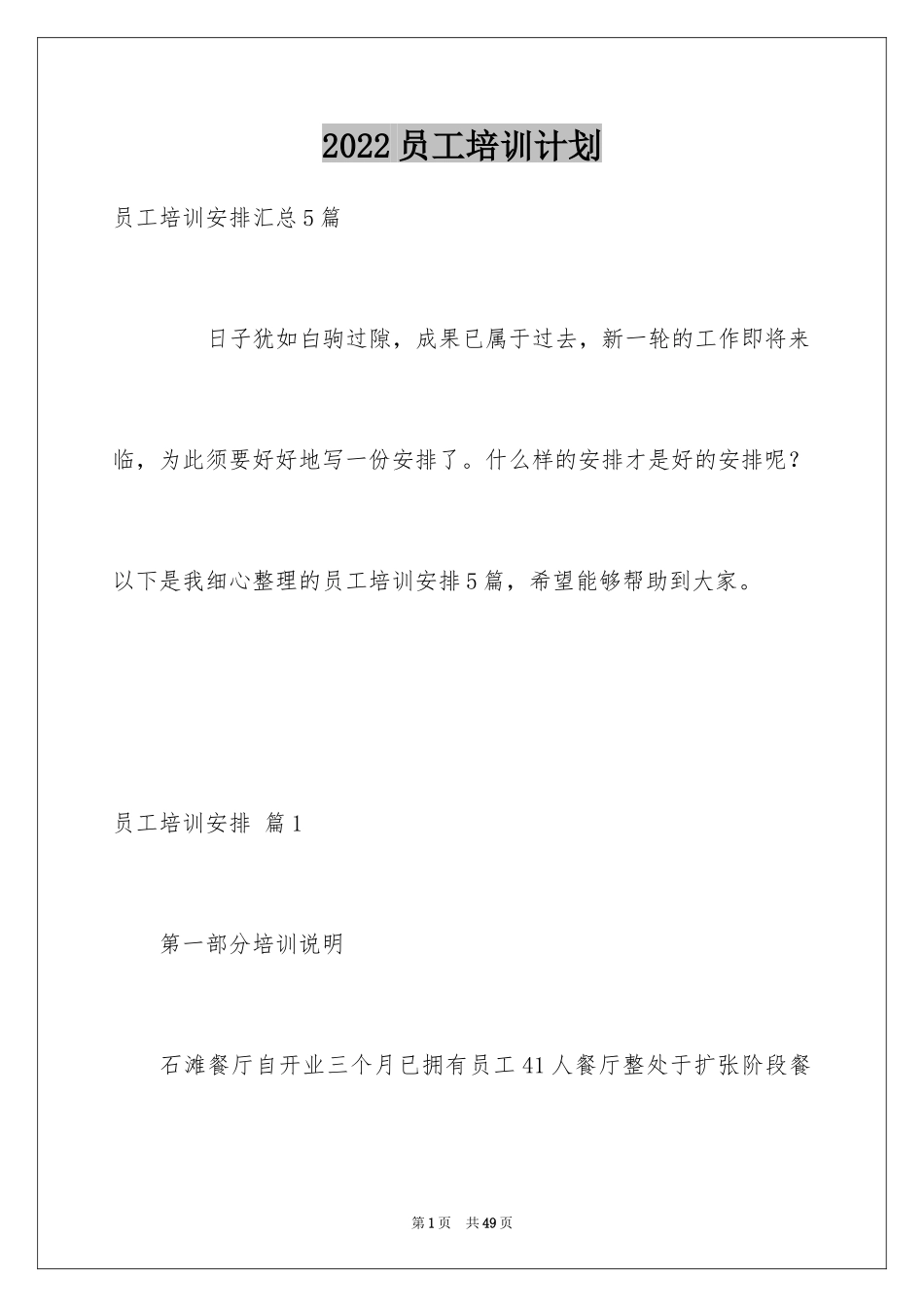 2024员工培训计划_27_第1页