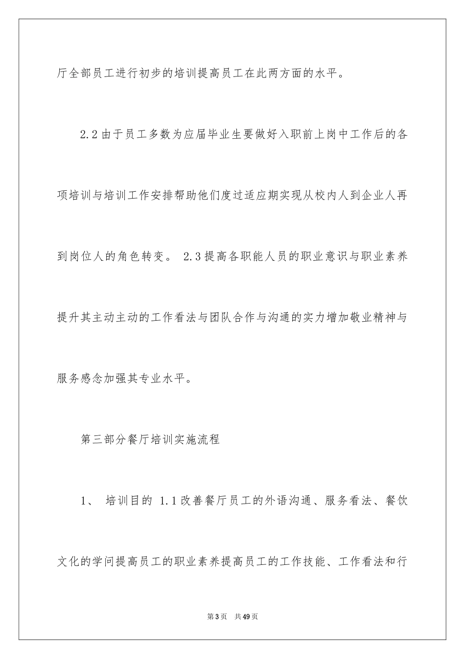 2024员工培训计划_27_第3页