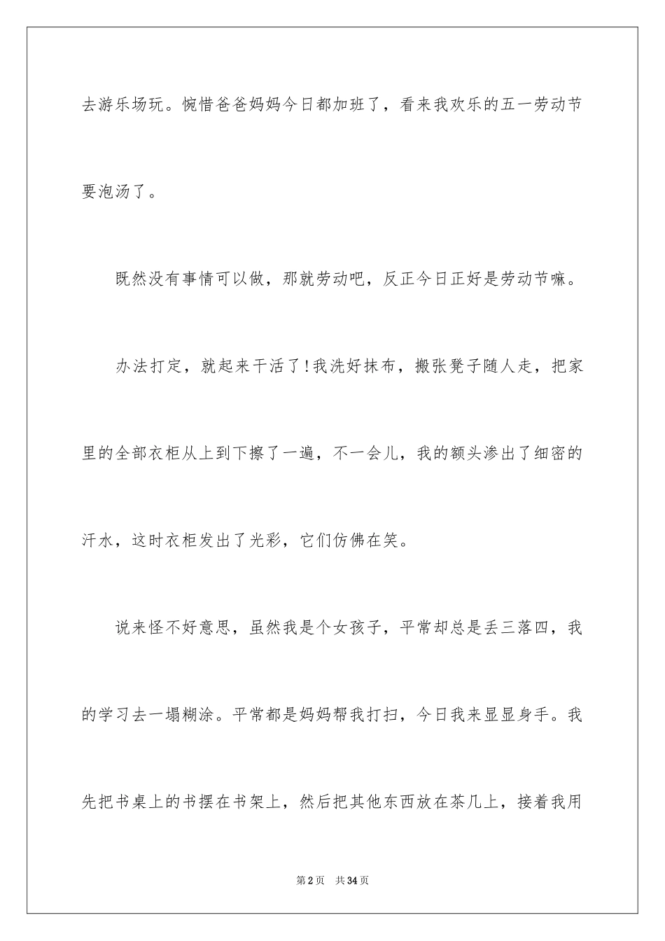 2024劳动话题作文 _第2页