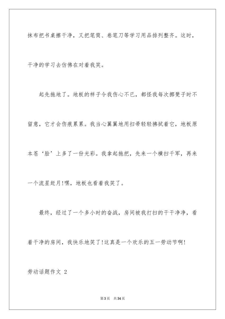 2024劳动话题作文 _第3页