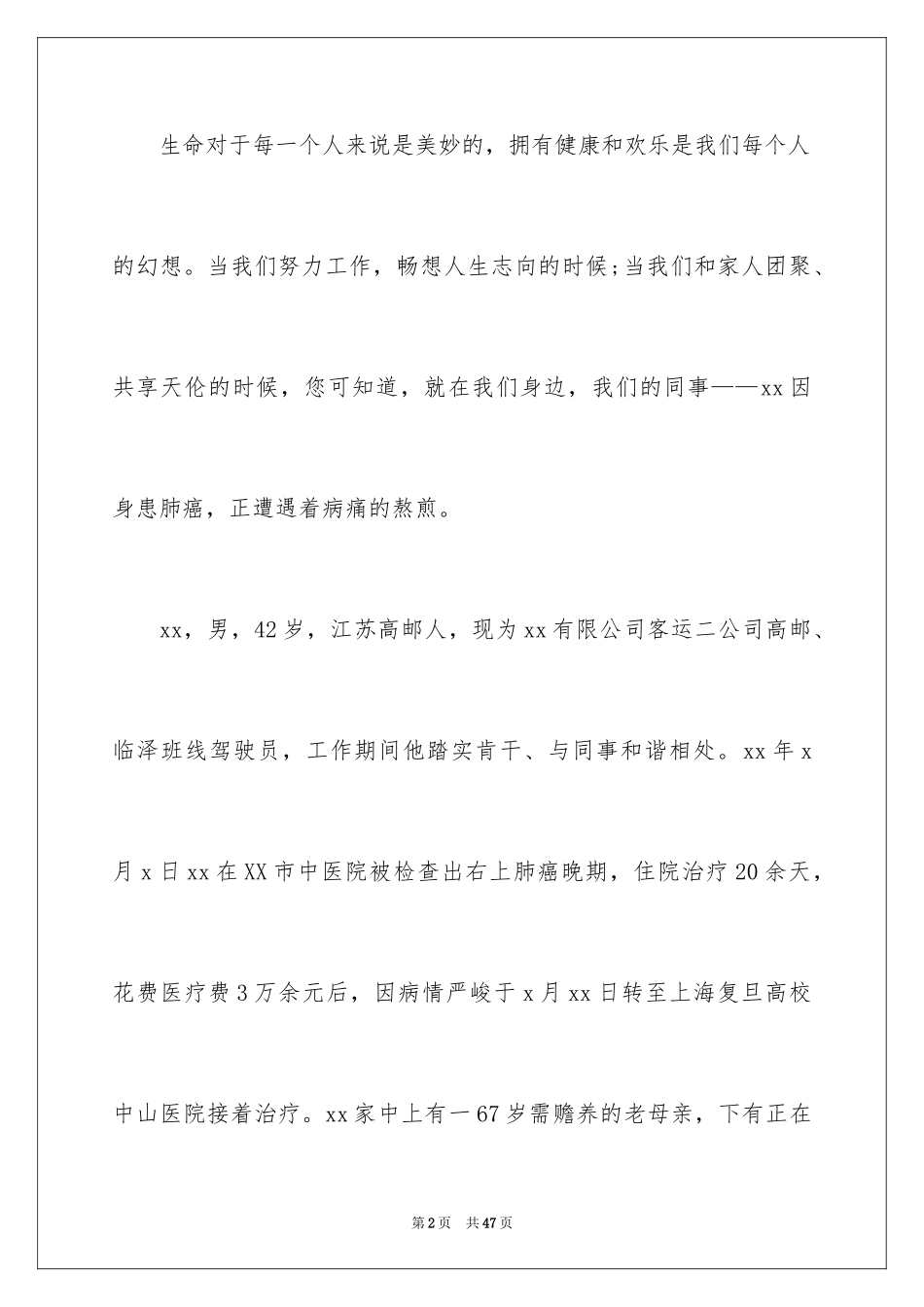 2024公司捐款倡议书_2_第2页