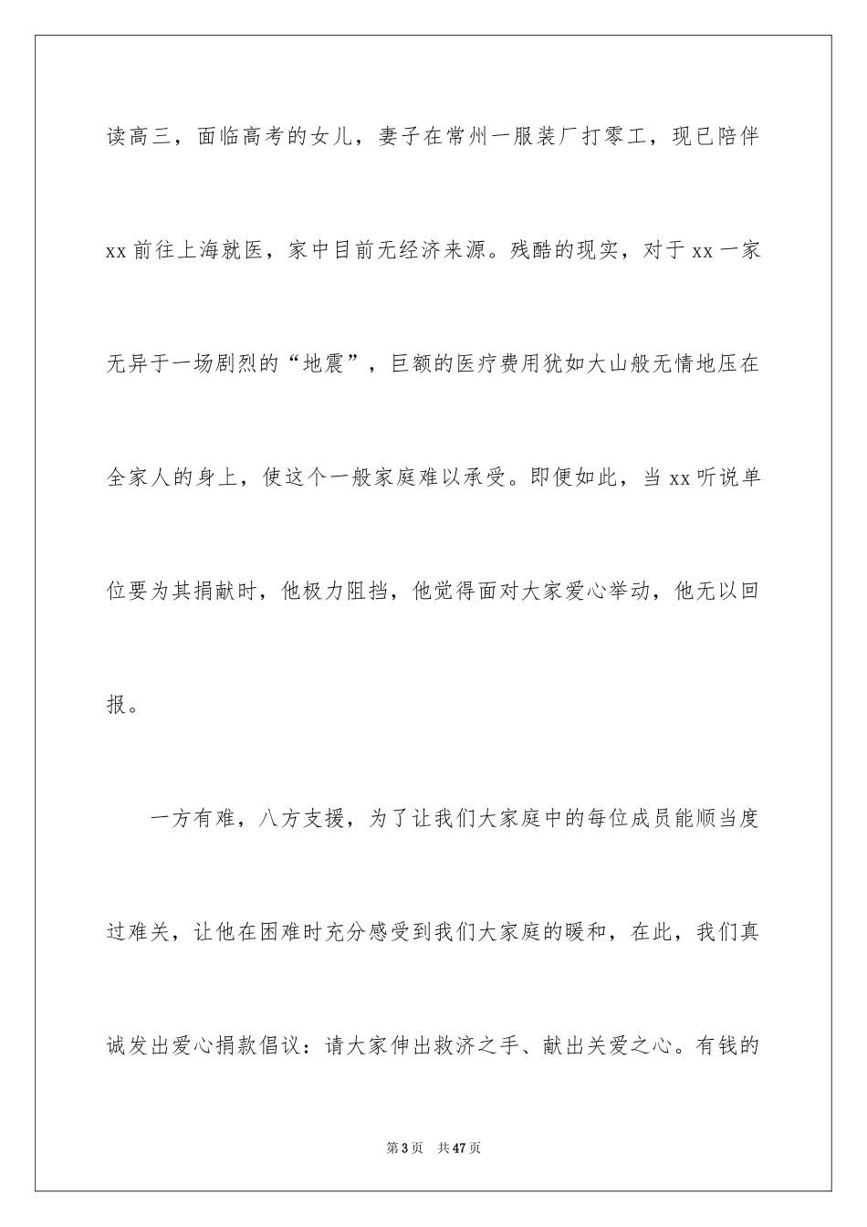 2024公司捐款倡议书_2_第3页