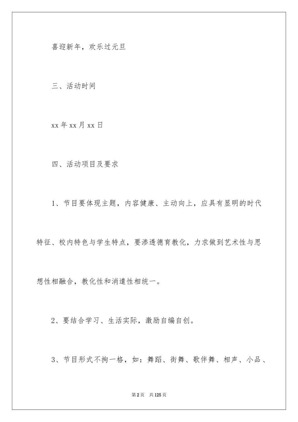 2024元旦活动策划_510_第2页