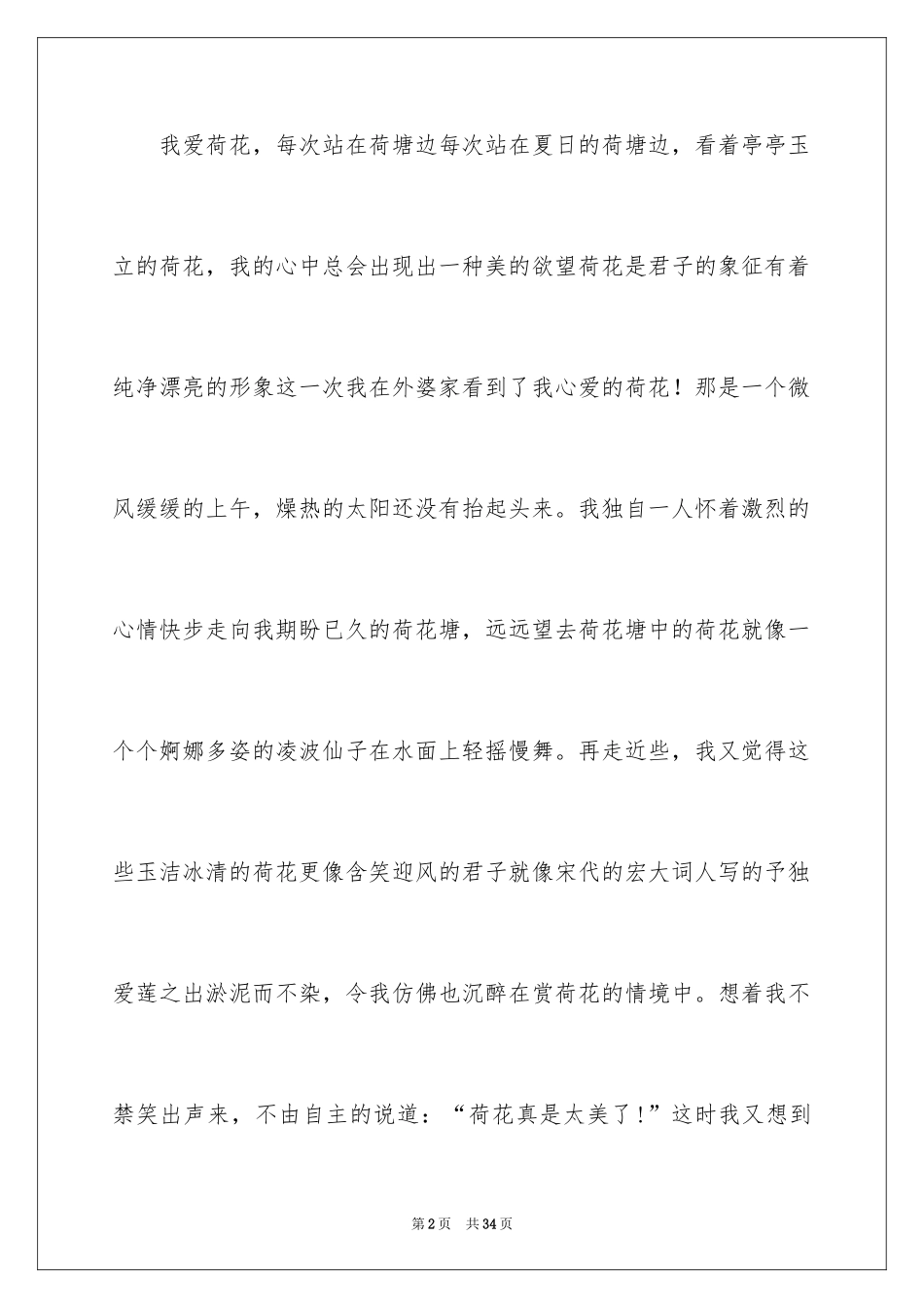 2024以荷花为话题的作文_3_第2页