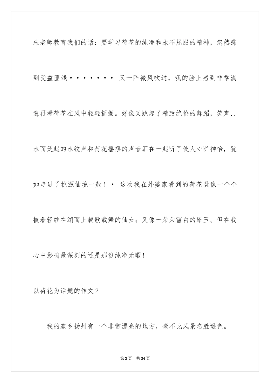 2024以荷花为话题的作文_3_第3页