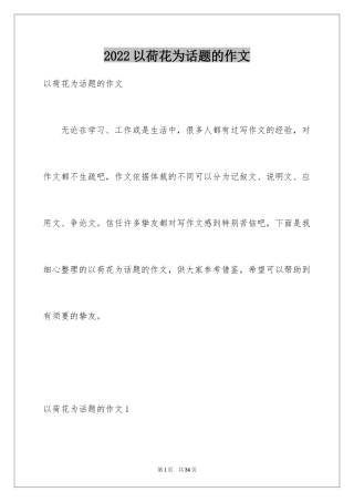 2024以荷花为话题的作文_3