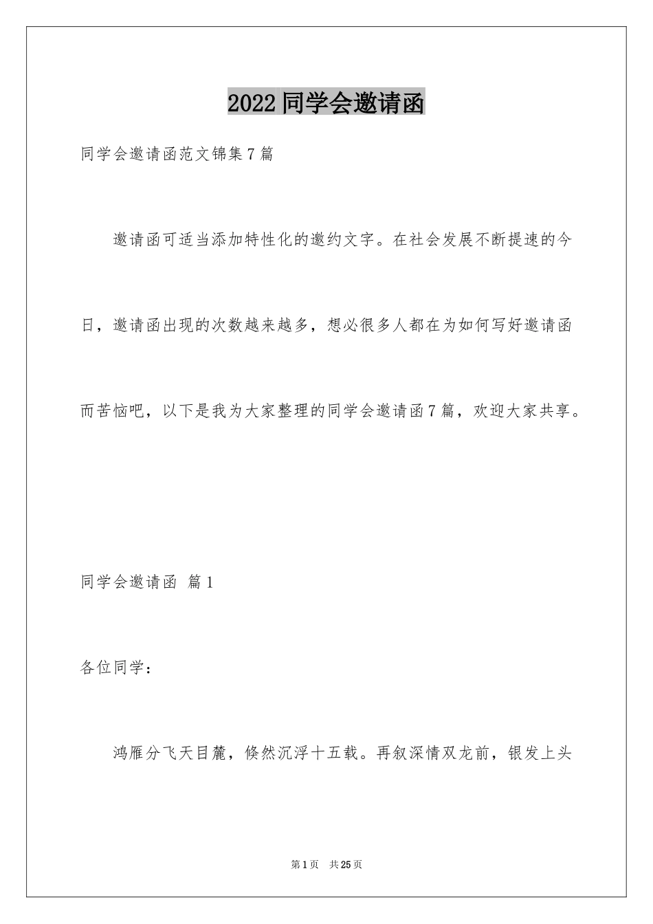 2024同学会邀请函_40_第1页