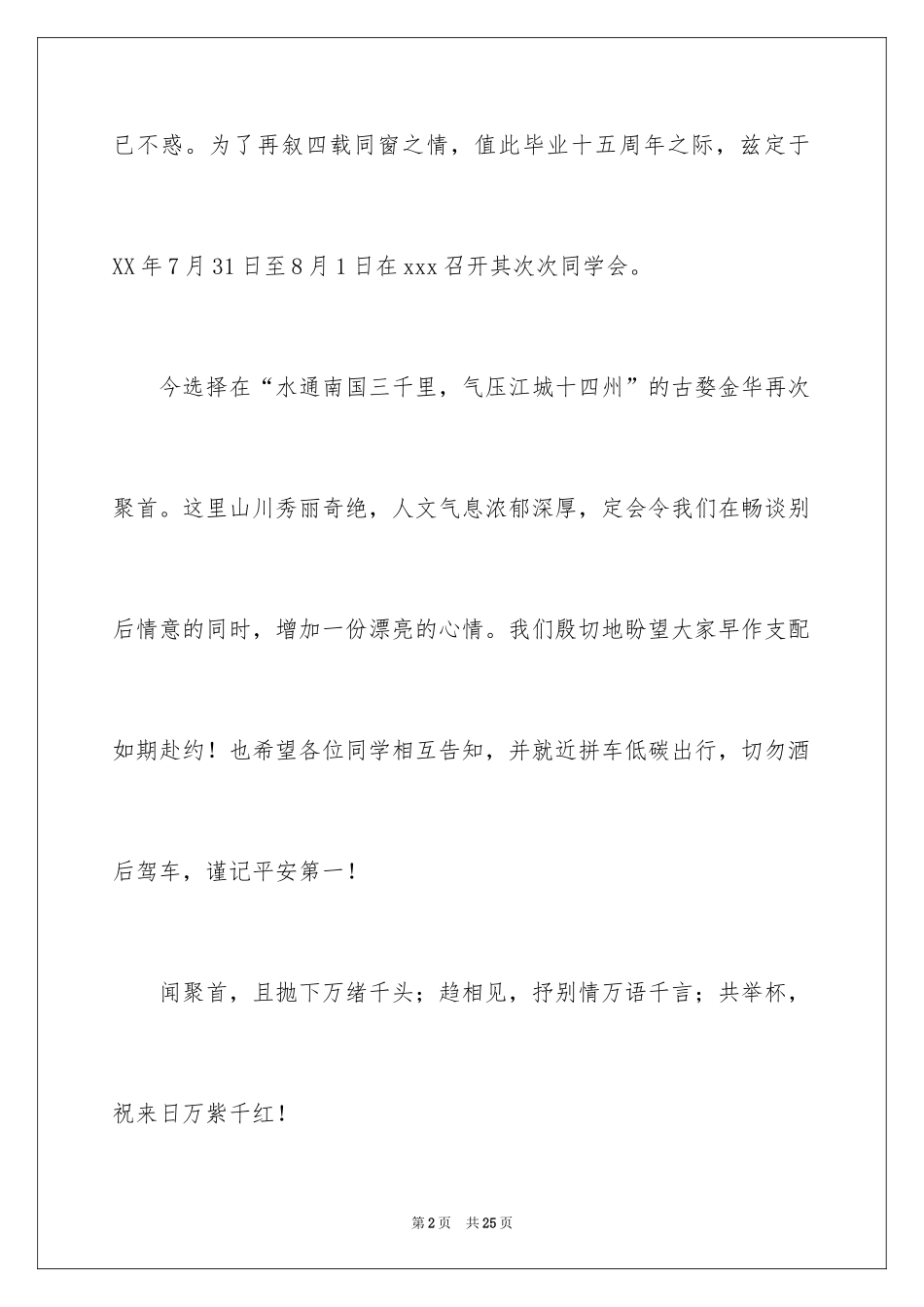 2024同学会邀请函_40_第2页