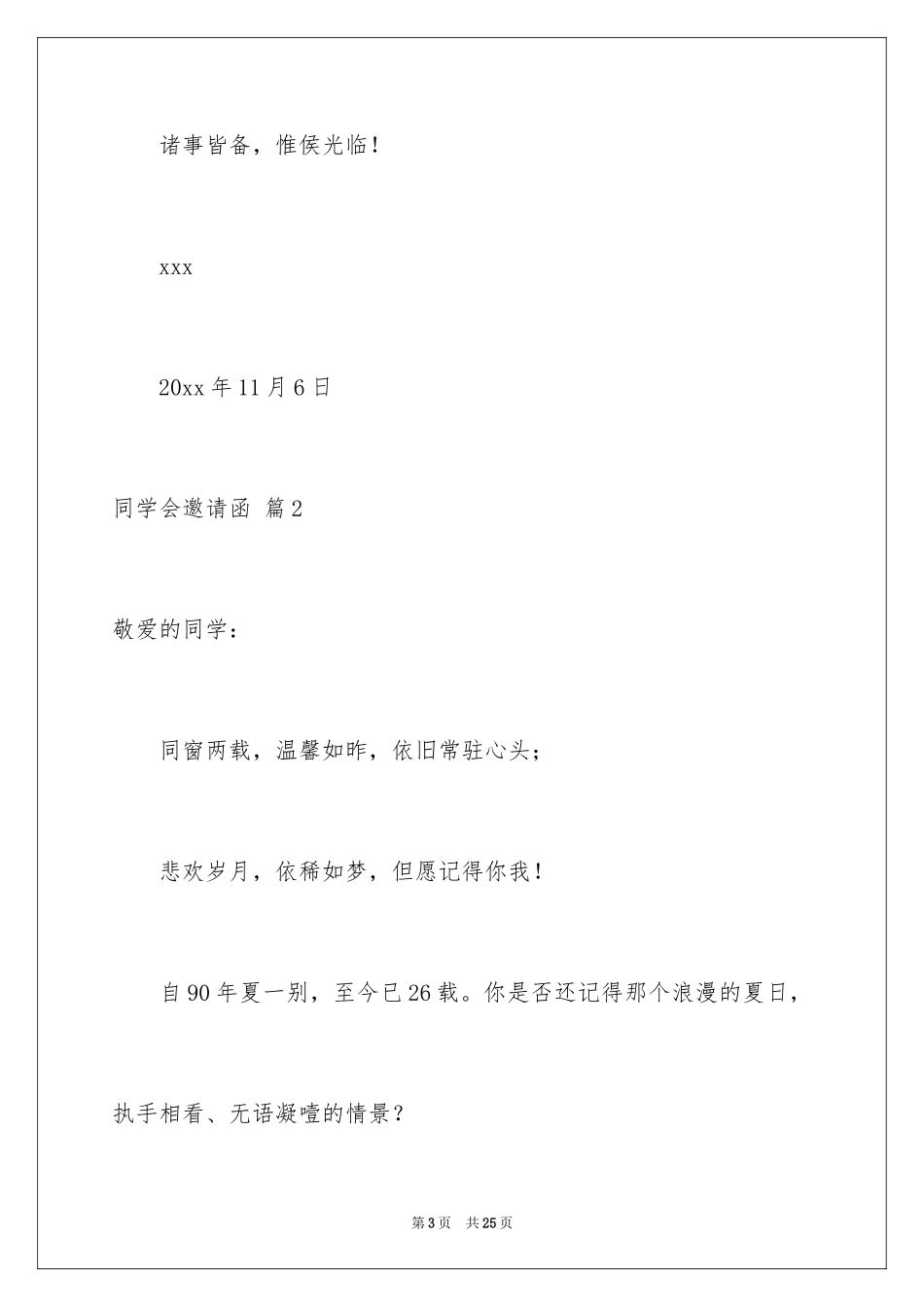 2024同学会邀请函_40_第3页