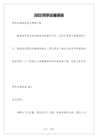 2024同学会邀请函_40