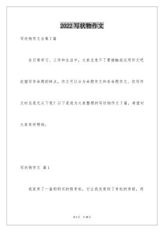 2024写状物作文_317
