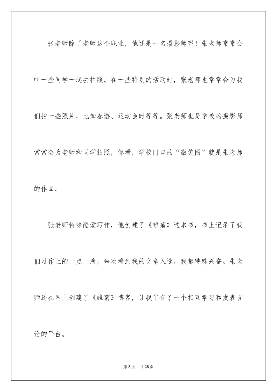 2024写人作文500字_68_第3页