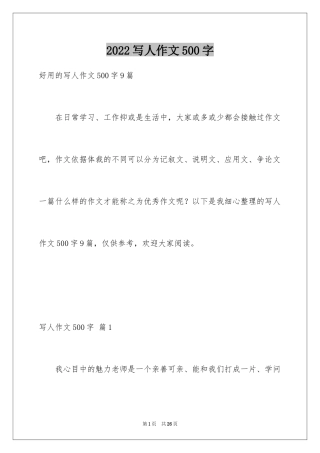 2024写人作文500字_68