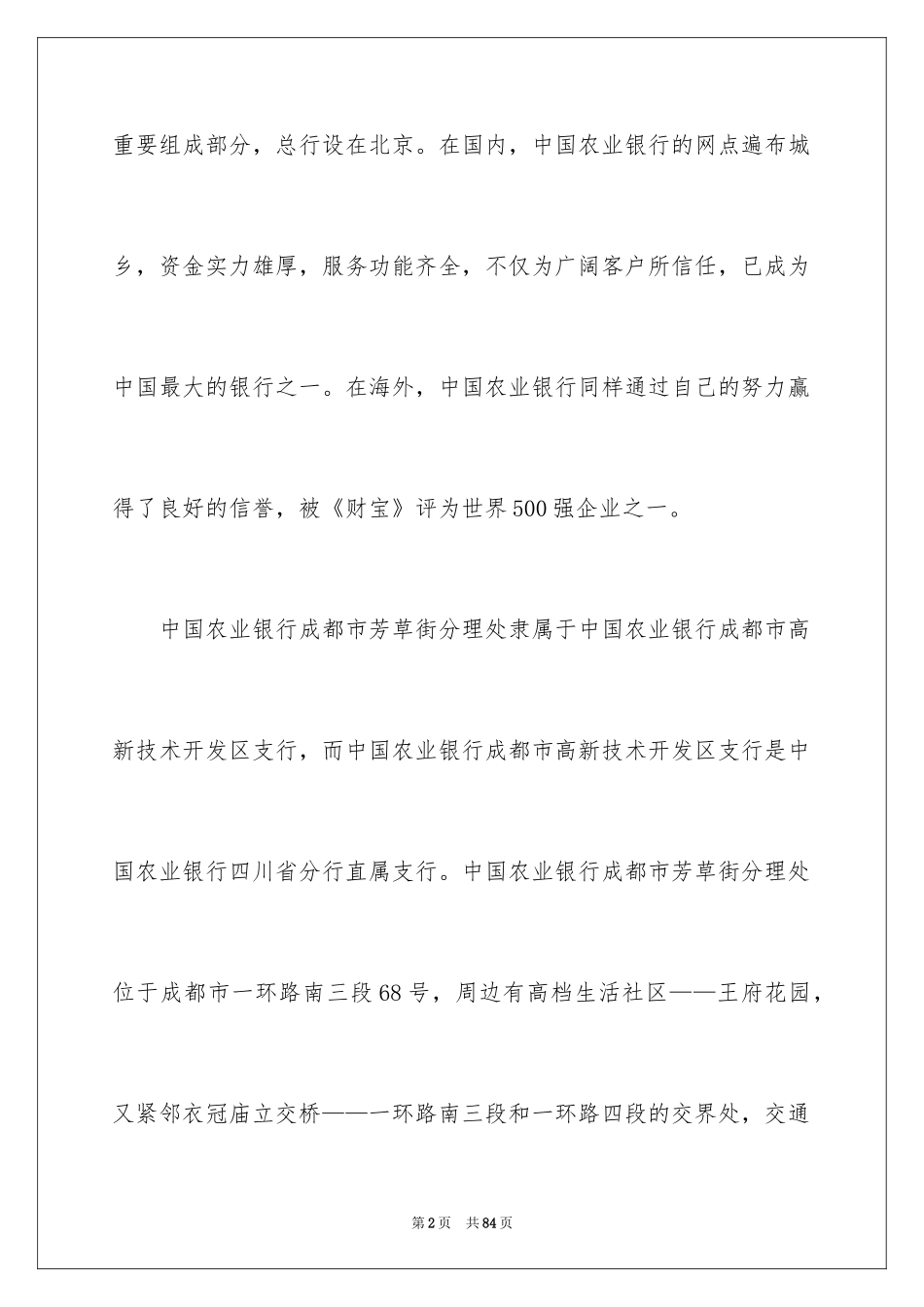 2024中国银行实习报告_6_第2页