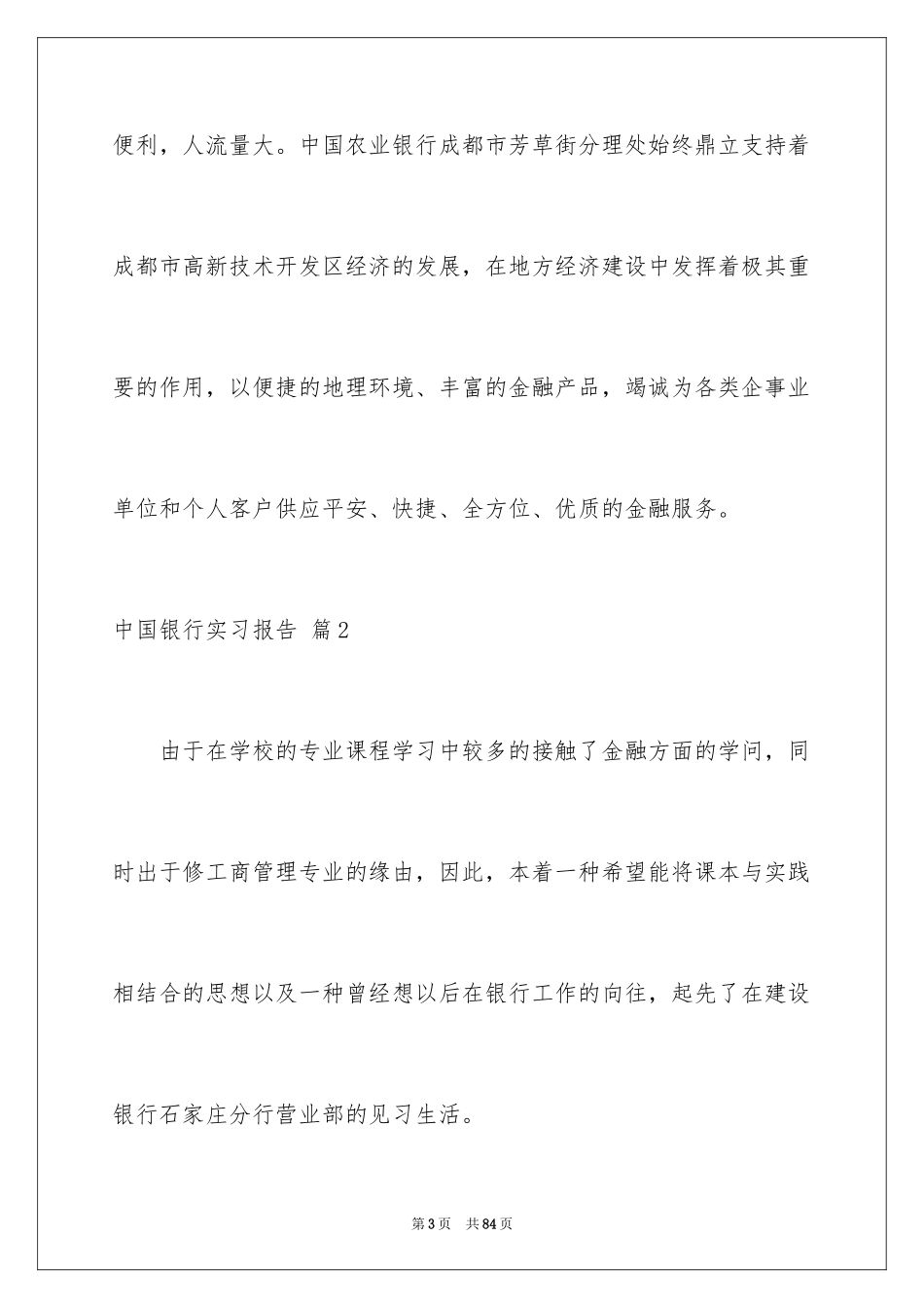 2024中国银行实习报告_6_第3页