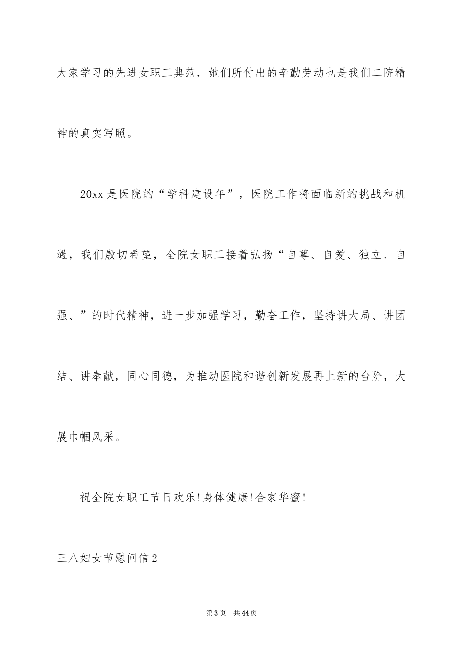 2024三八妇女节慰问信_320_第3页