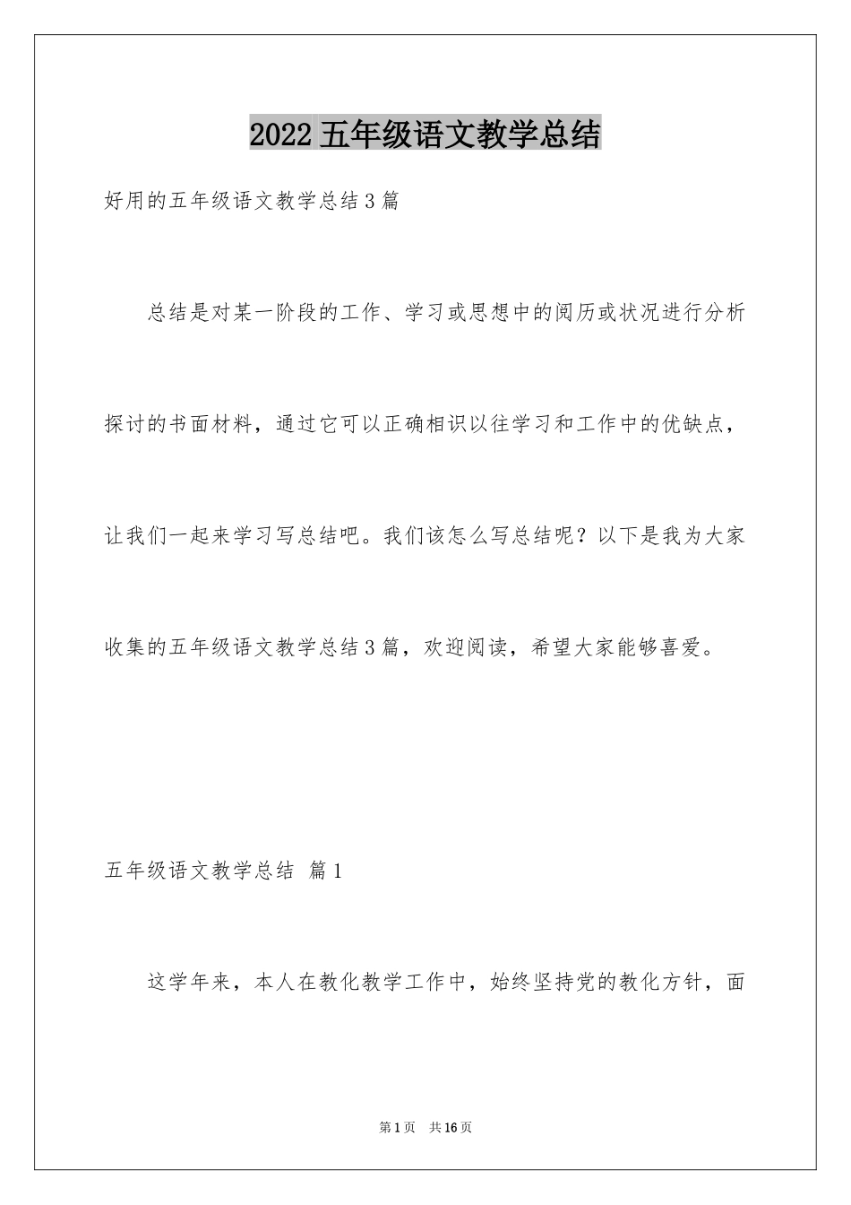 2024五年级语文教学总结_14_第1页