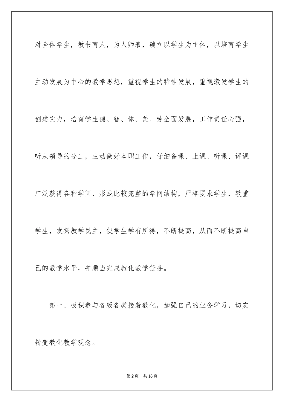 2024五年级语文教学总结_14_第2页