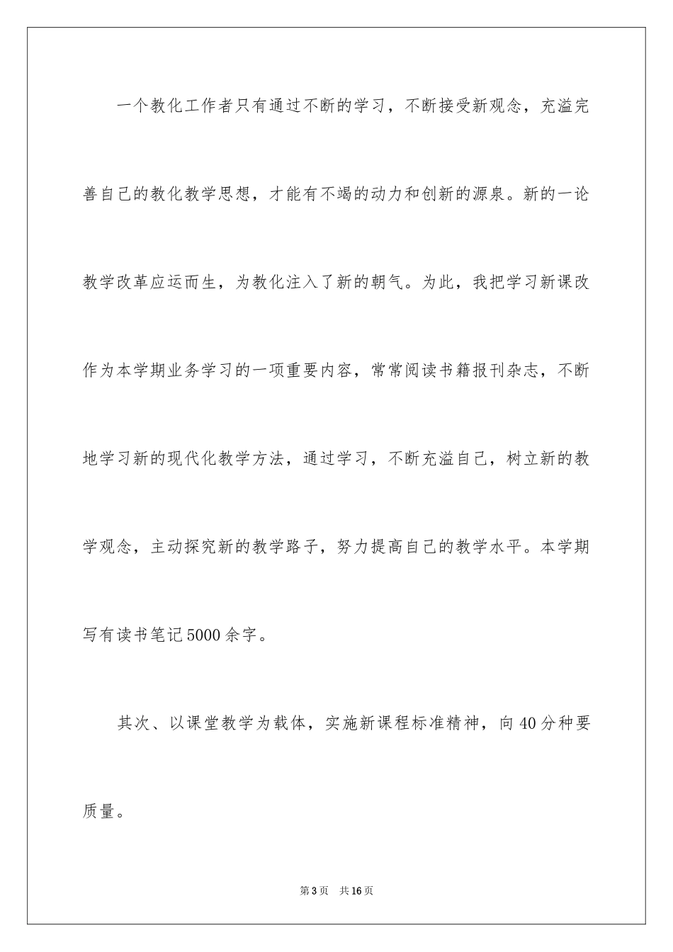 2024五年级语文教学总结_14_第3页