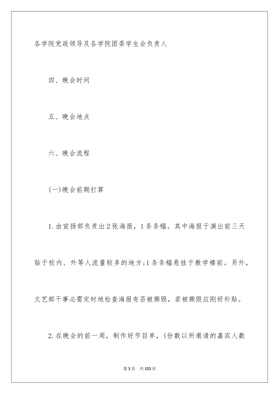 2024大学迎新晚会策划书_14_第3页