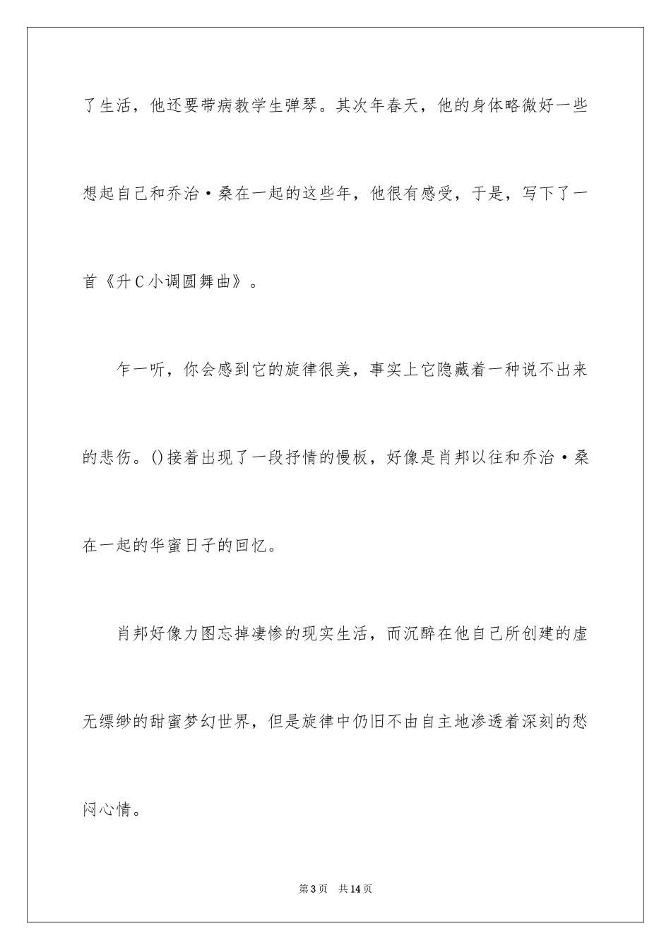 2024名人故事作文_164_第3页
