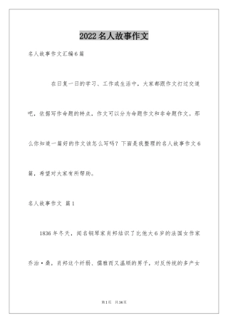 2024名人故事作文_164