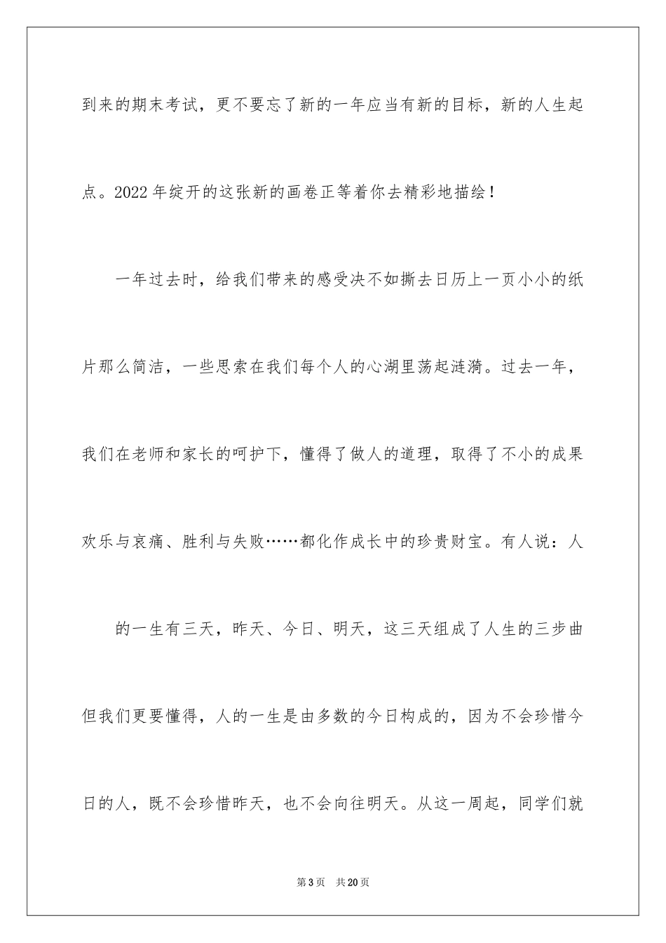 2024元旦国旗下的讲话稿_第3页