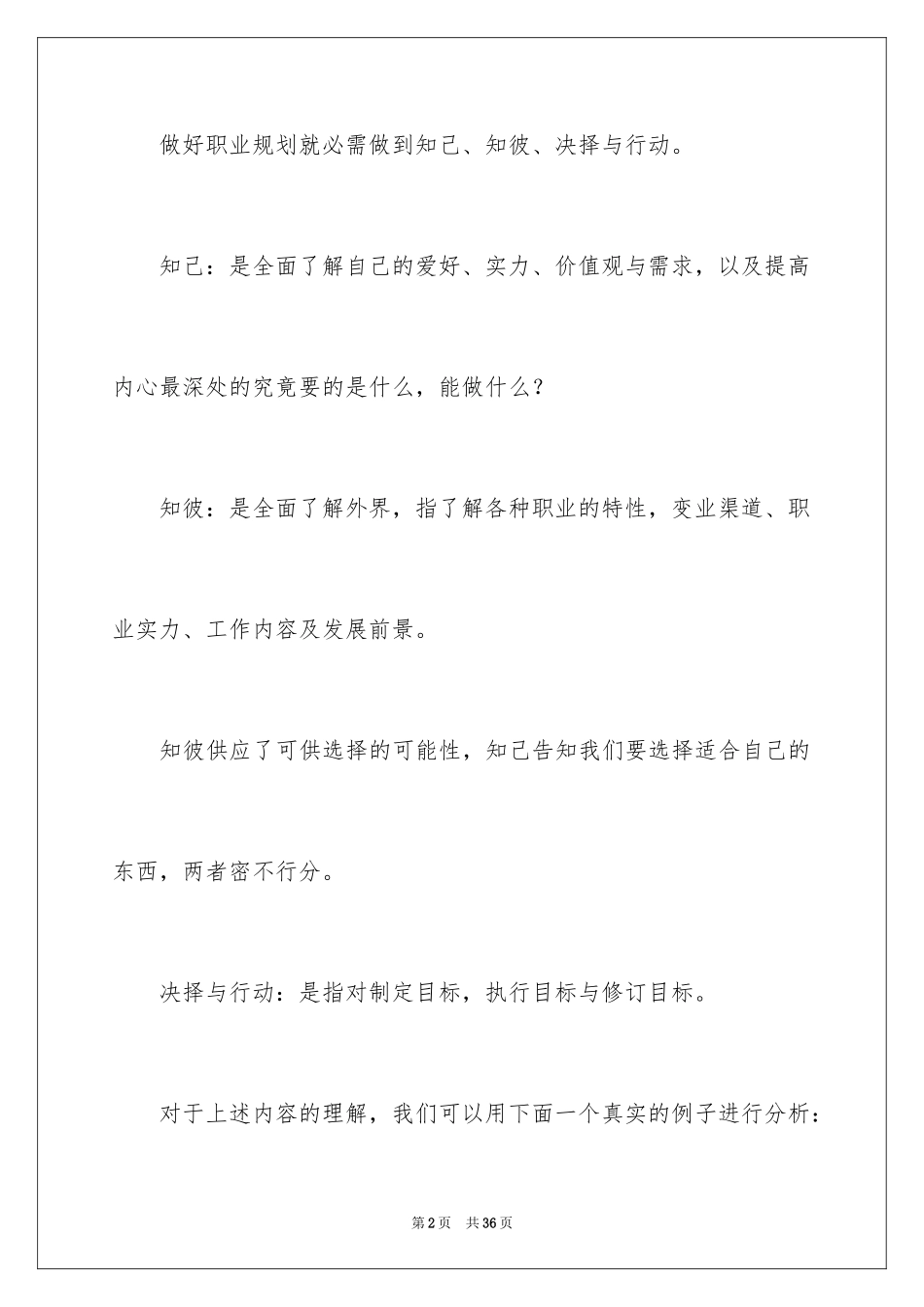 2024大学职业规划_252_第2页