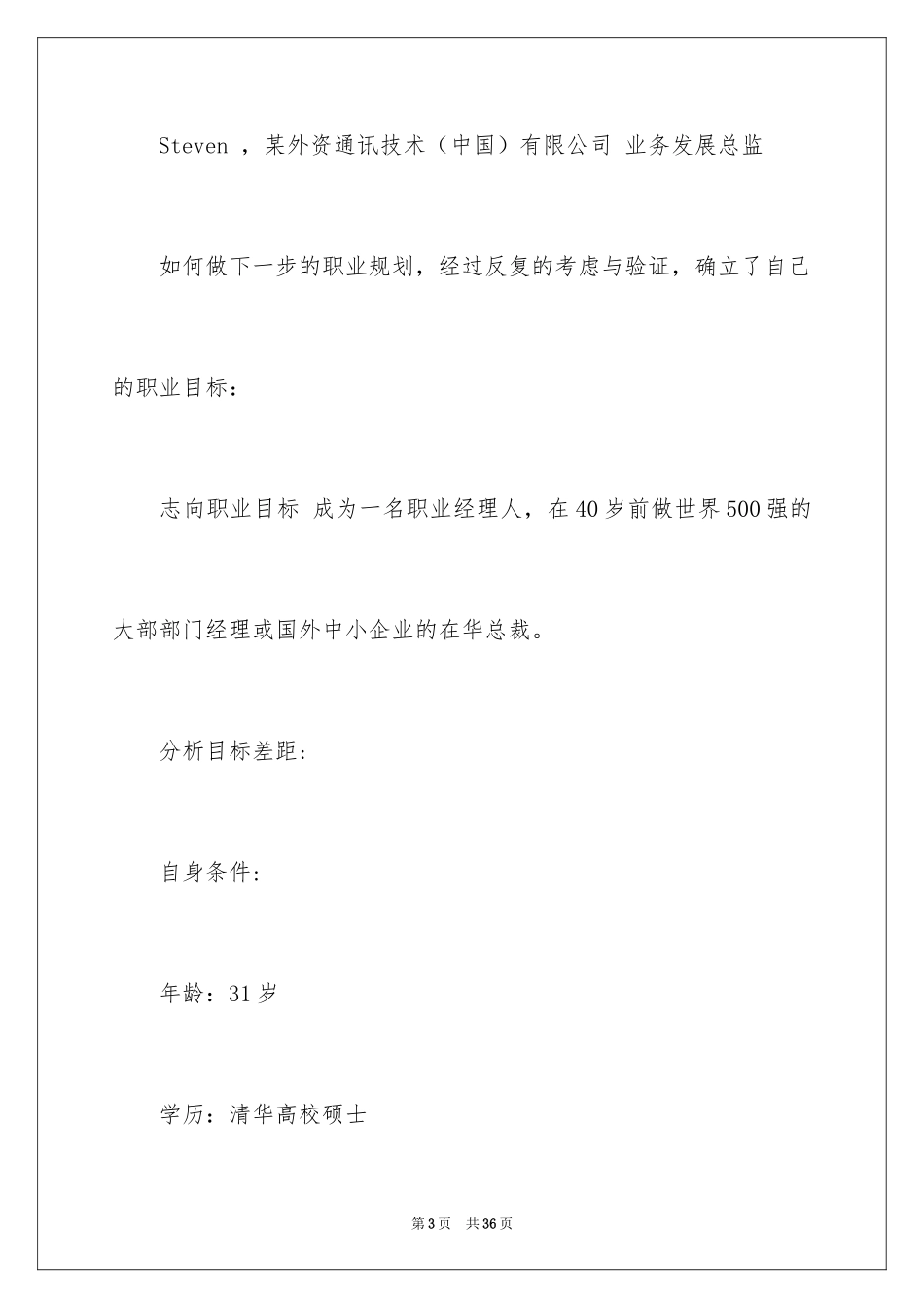 2024大学职业规划_252_第3页