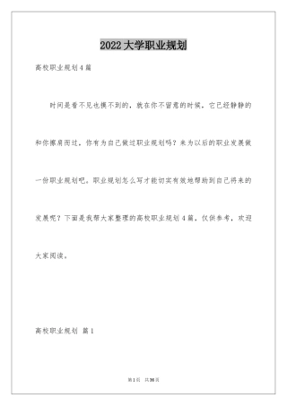 2024大学职业规划_252