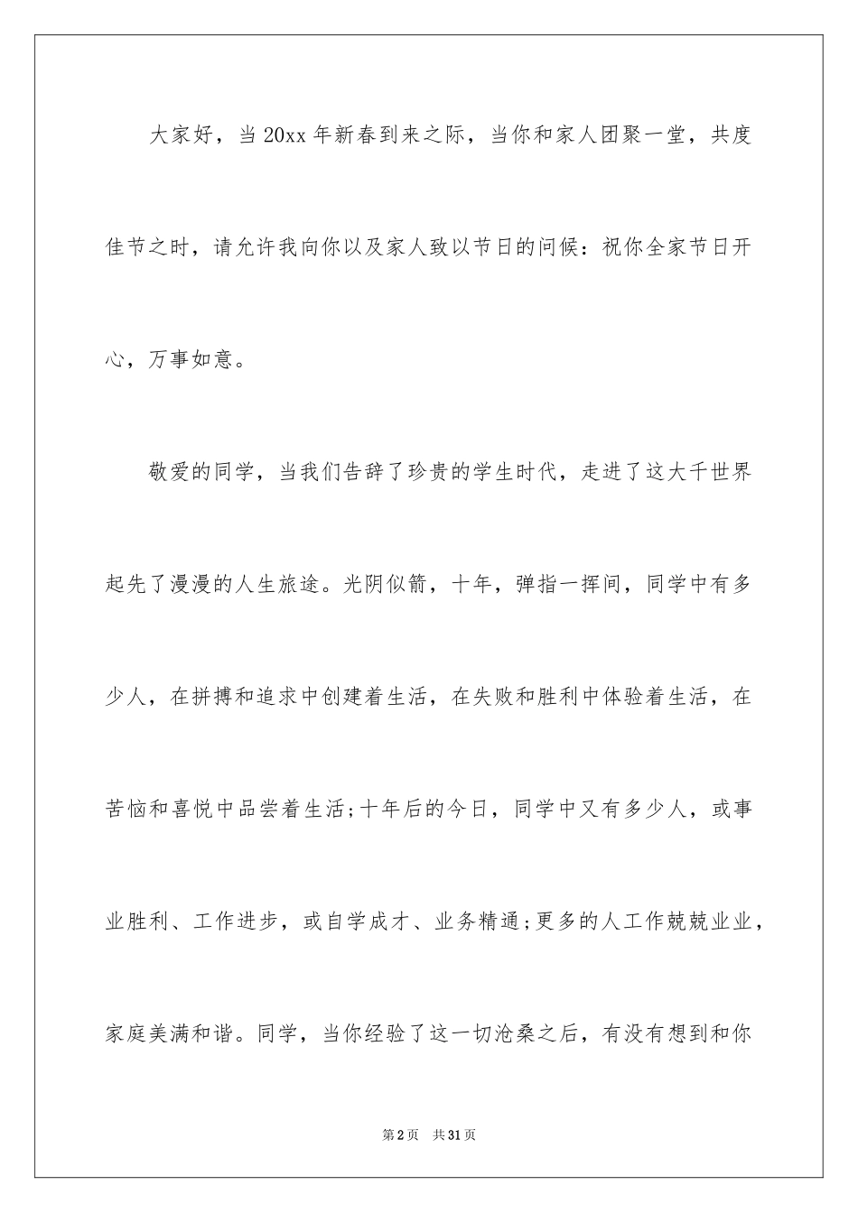 2024同学邀请函_256_第2页