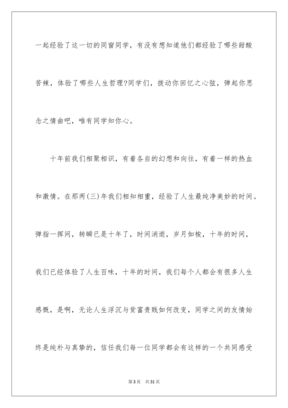 2024同学邀请函_256_第3页