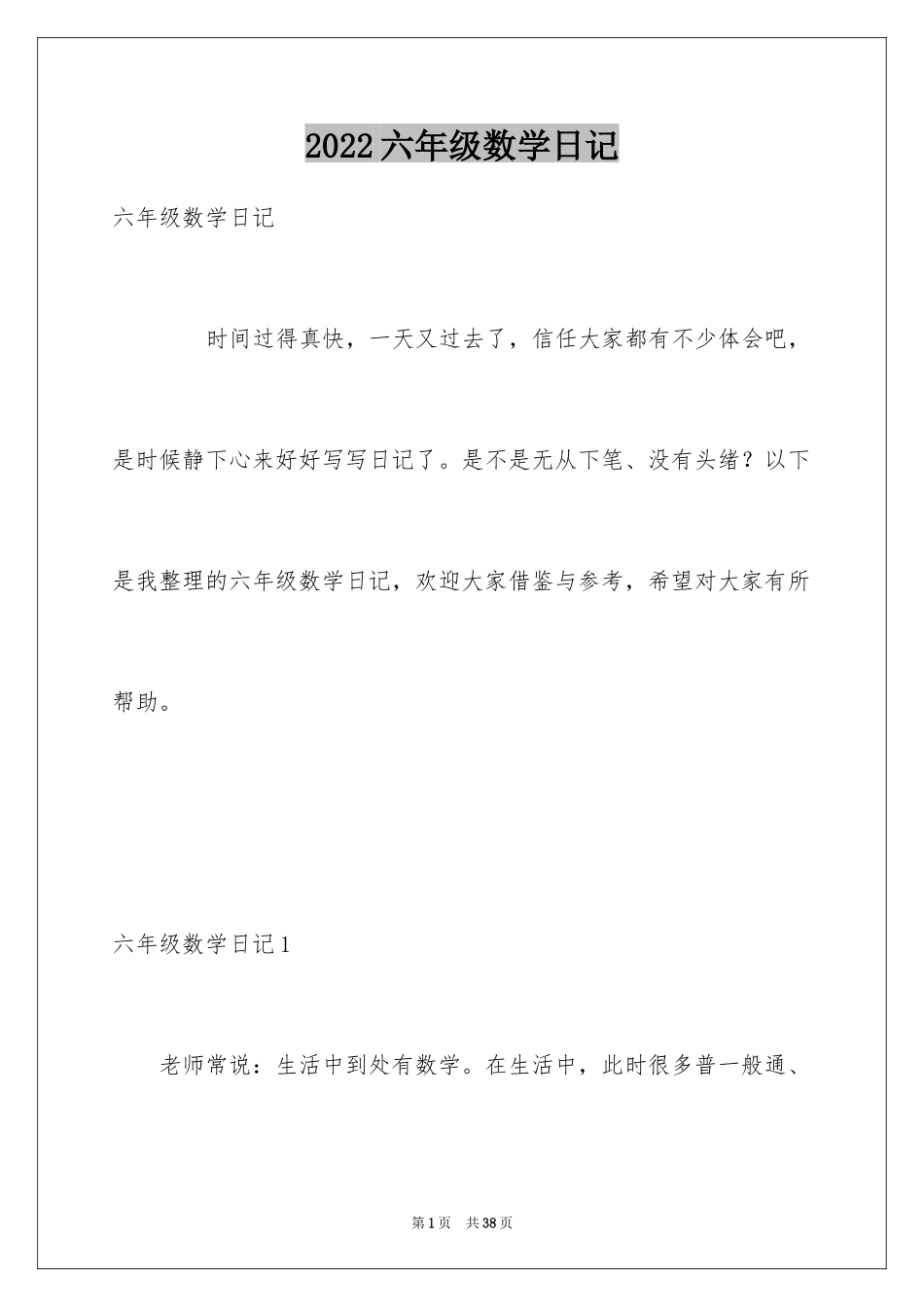 2024六年级数学日记_6_第1页