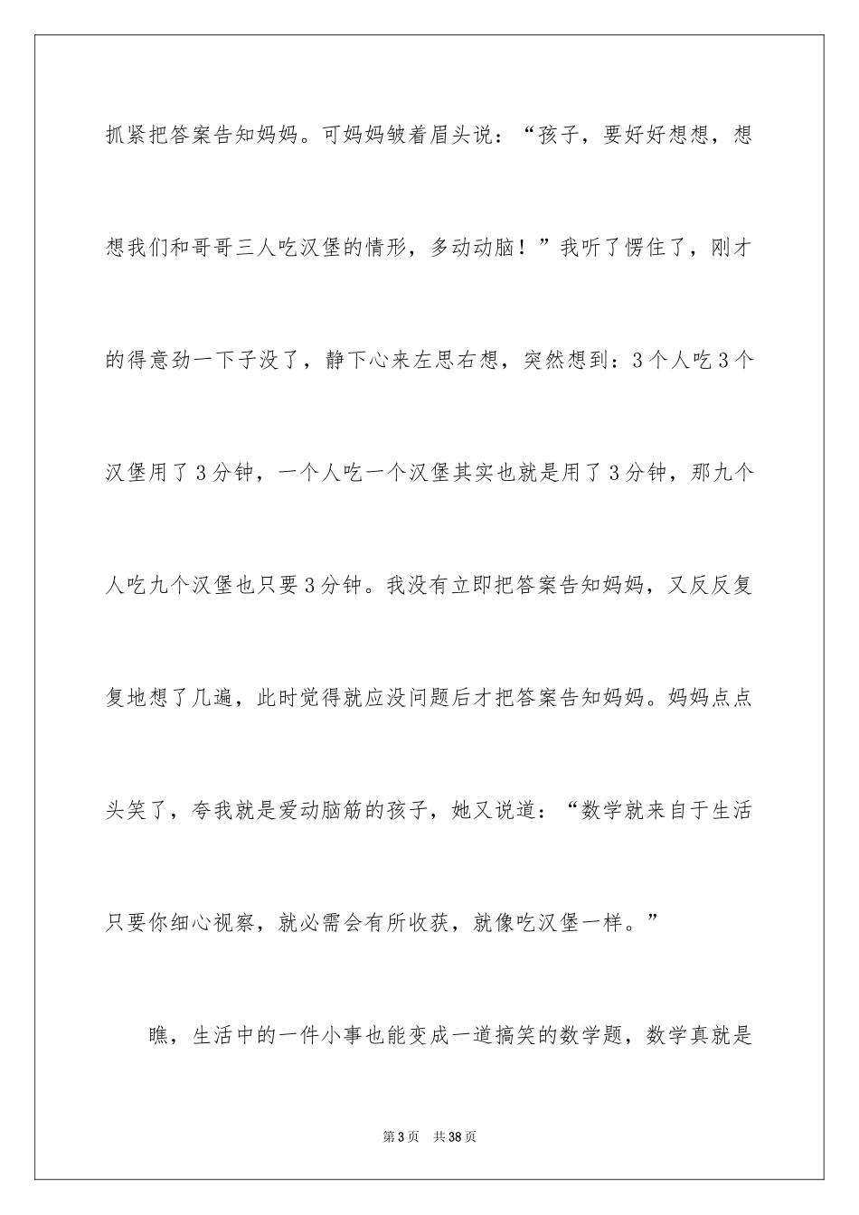 2024六年级数学日记_6_第3页