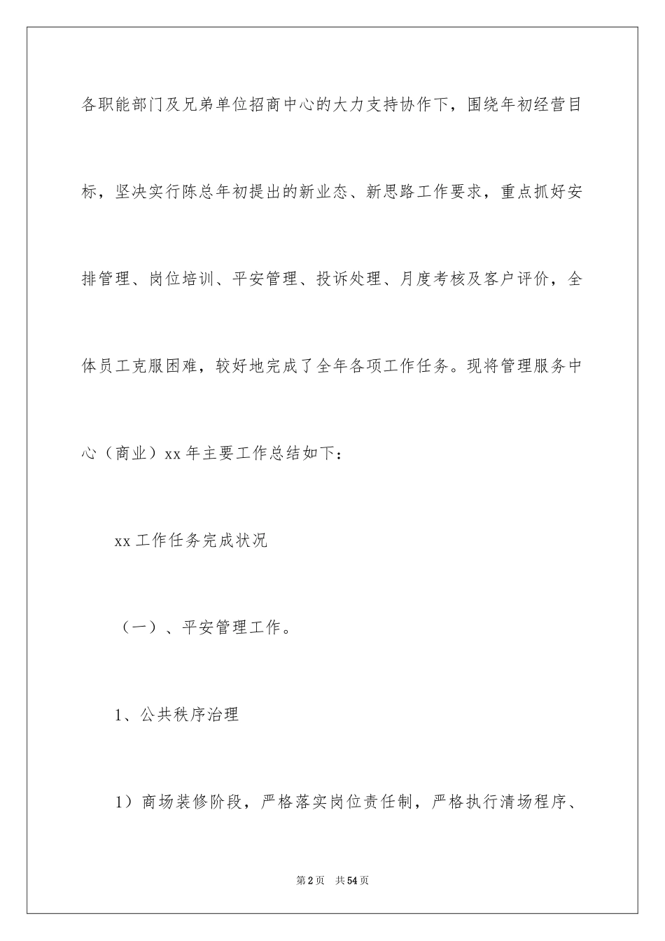 2024商场员工年终总结_11_第2页