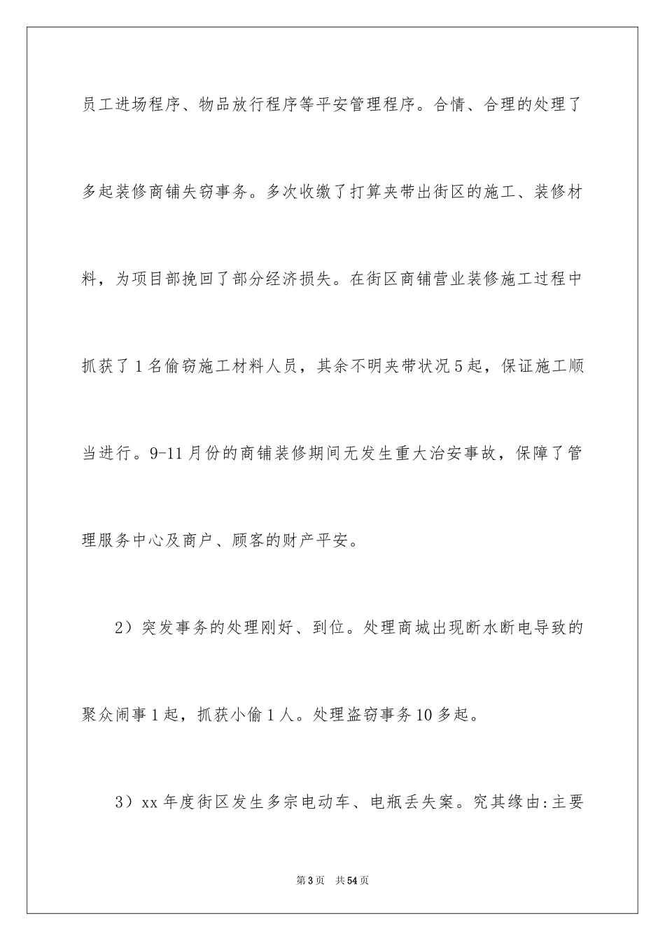 2024商场员工年终总结_11_第3页