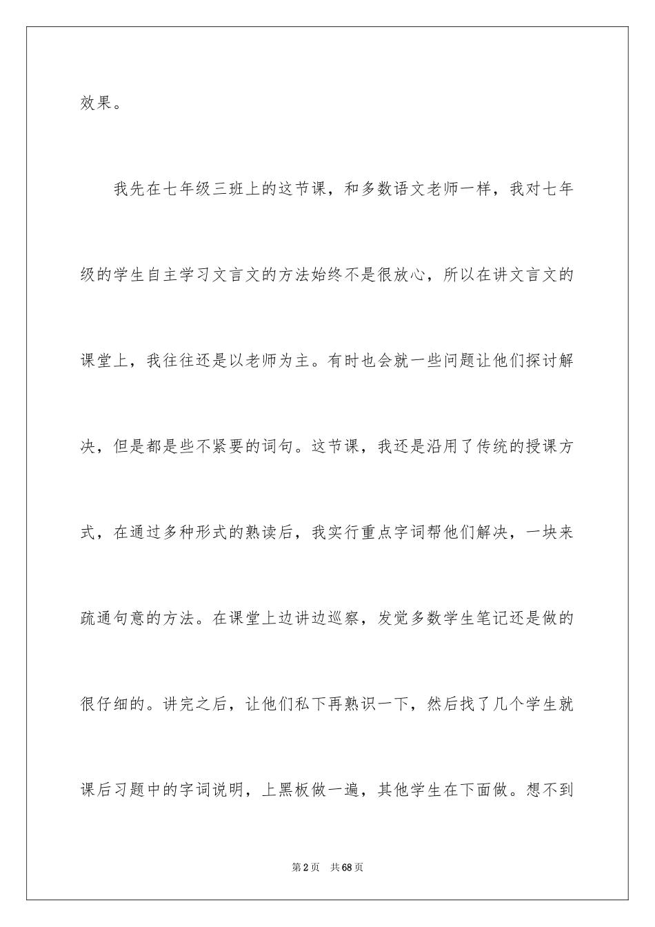 2024初一语文教学反思_3_第2页