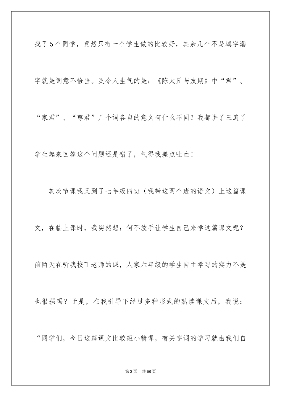2024初一语文教学反思_3_第3页