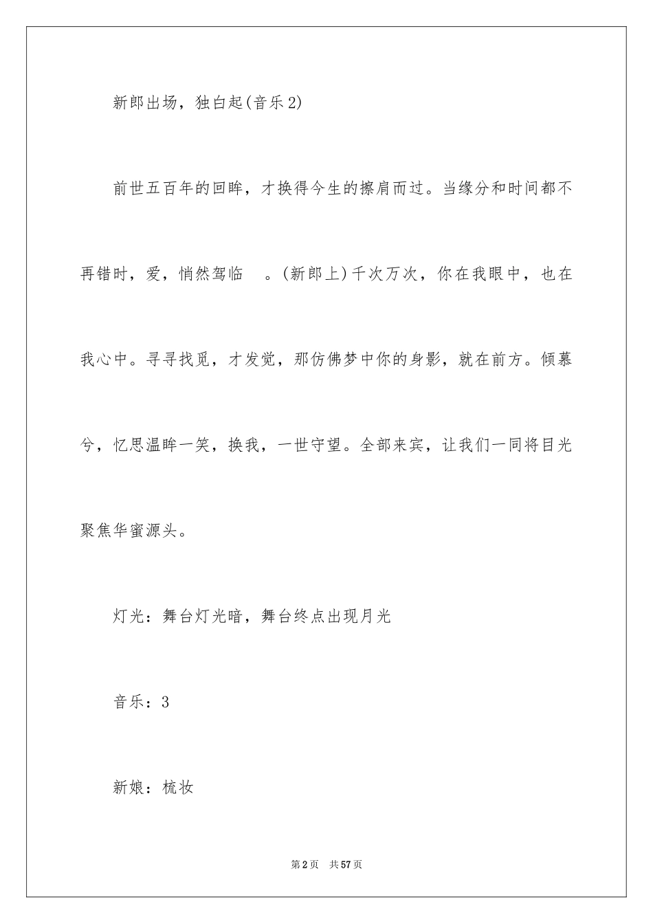 2024中式婚礼主持稿_第2页