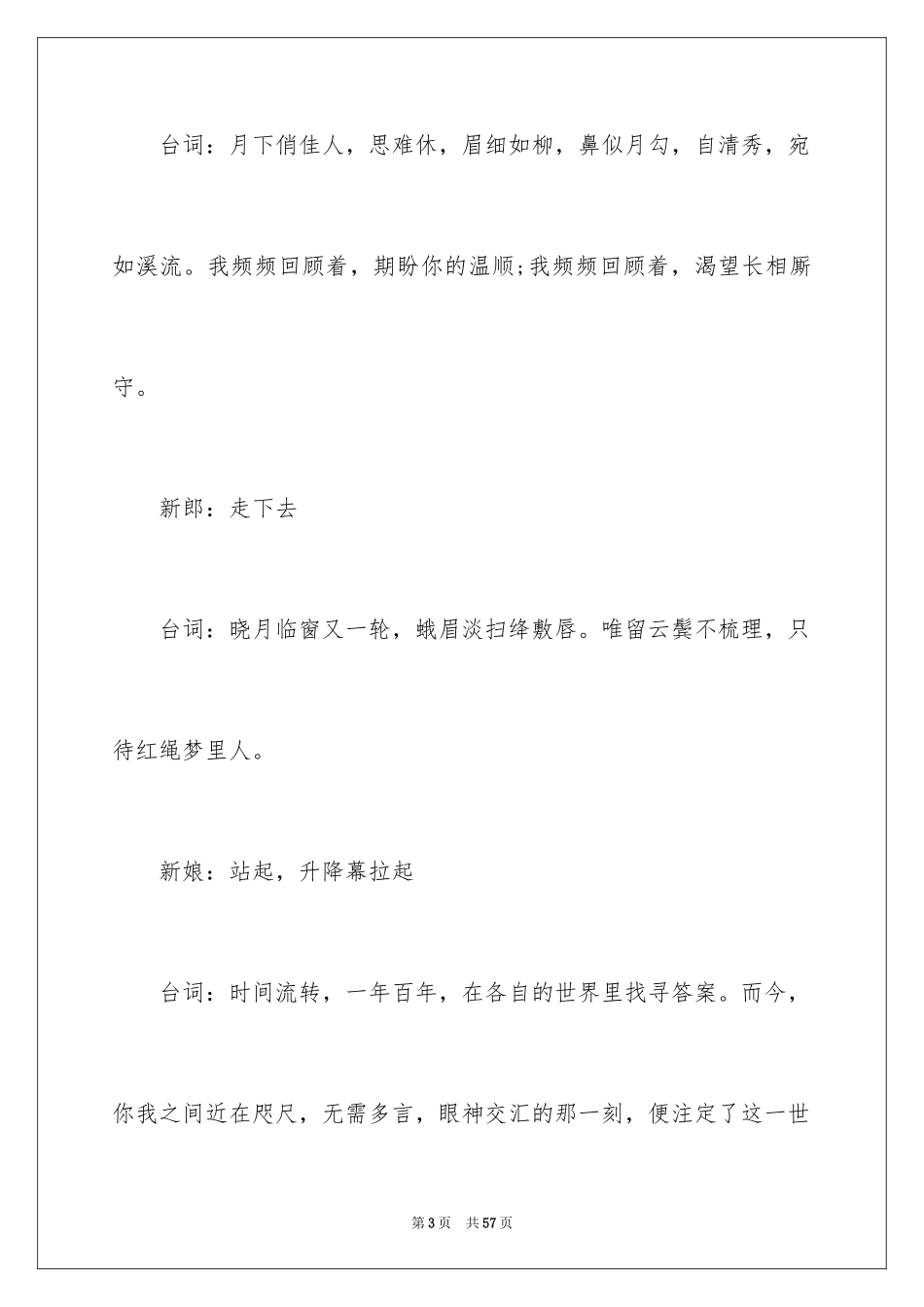 2024中式婚礼主持稿_第3页